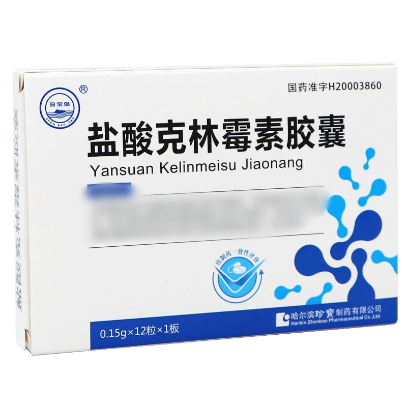 盐酸克林霉素胶囊(珍宝岛)