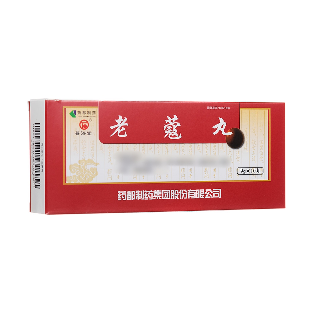 老蔻丸(普济堂)