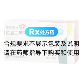 鹽酸二甲雙胍緩釋片(麥克羅辛)