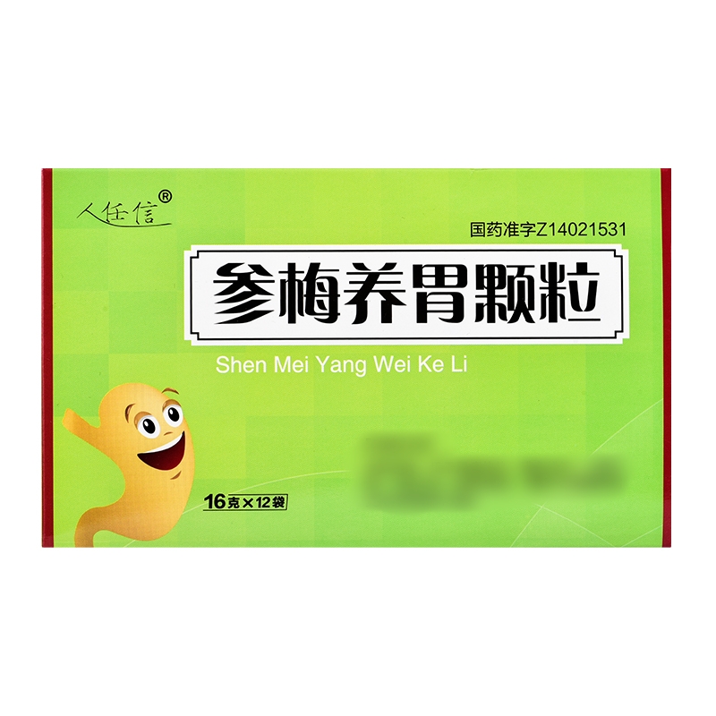参梅养胃颗粒(人任信)