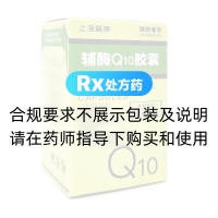 辅酶Q10胶囊(上海普康)