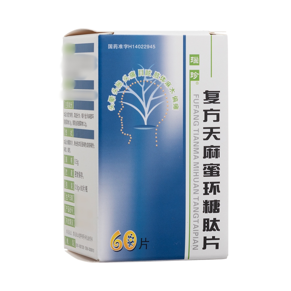 复方天麻蜜环糖肽片(瑙珍)