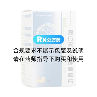 復(fù)方天麻蜜環(huán)糖肽片(瑙珍)