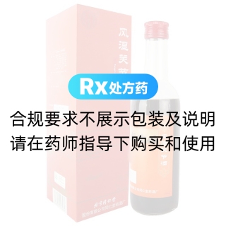 風(fēng)濕關(guān)節(jié)酒(同仁堂)