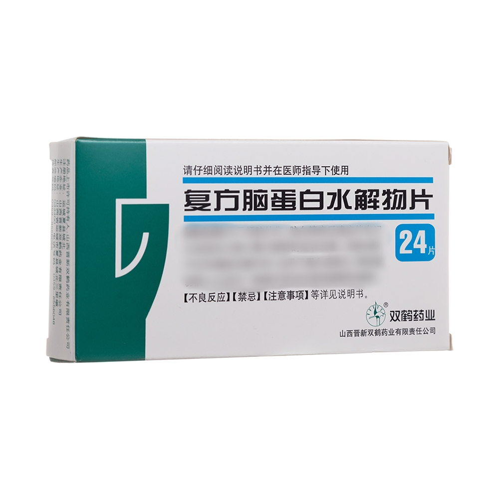 复方脑蛋白水解物片(双鹤药业)