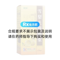 雪梨止咳糖浆(葵花)