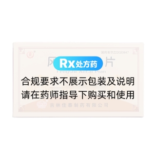 風(fēng)濕安泰片(迅康)