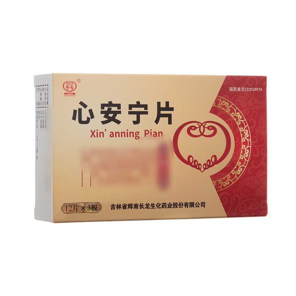 心安寧片(長龍)