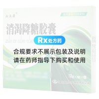 消渴降糖膠囊(利佰源)
