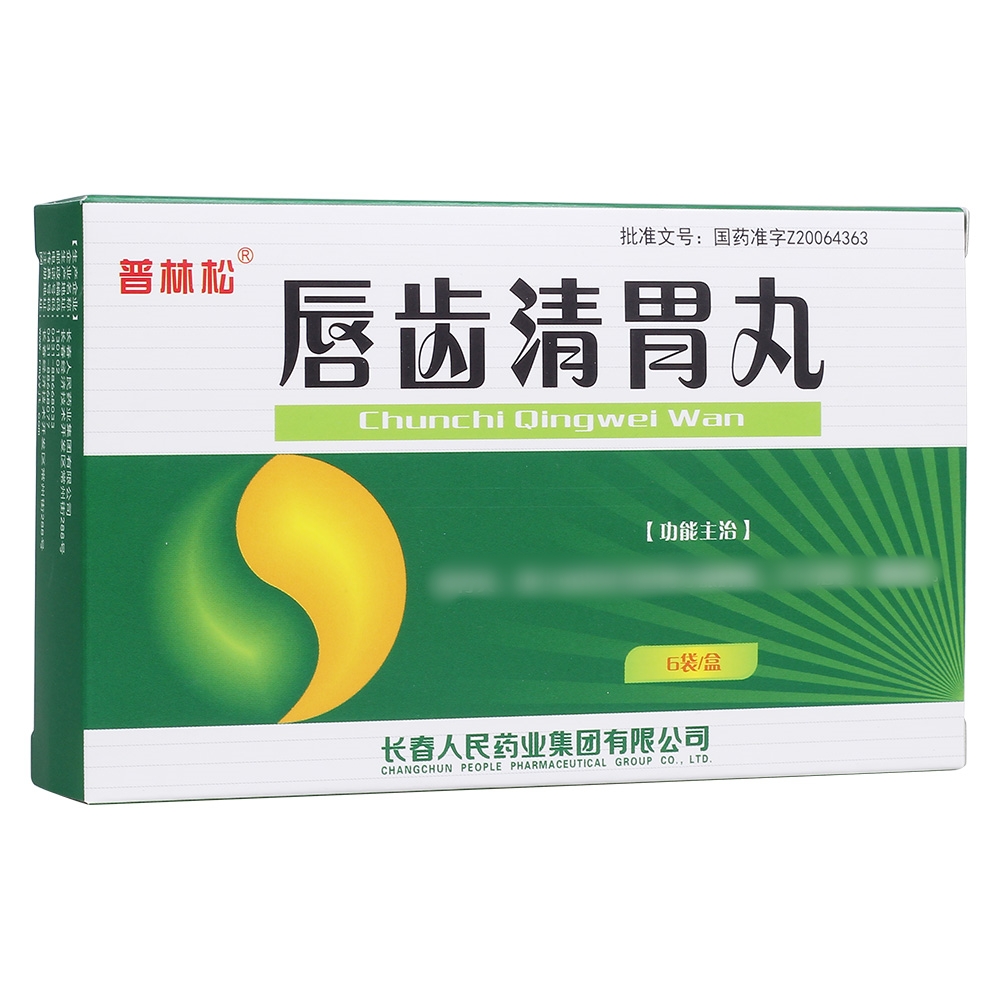 唇齿清胃丸(普林松)