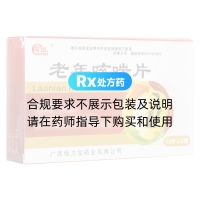 老年咳喘片(紫玲)
