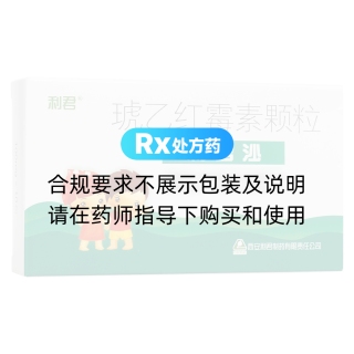 琥乙紅霉素顆粒(利君)