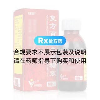 復(fù)方百部止咳糖漿(日田)