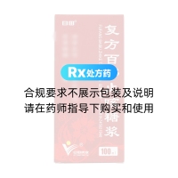復(fù)方百部止咳糖漿(日田)