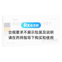 阿莫西林克拉維酸鉀分散片(博美欣)