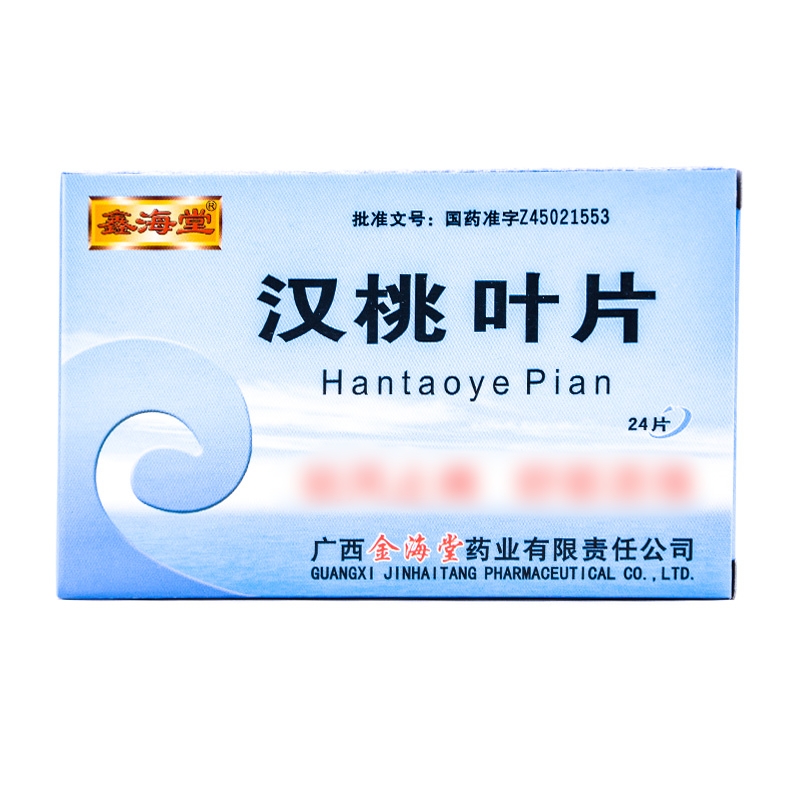 漢桃葉片(鑫海堂)