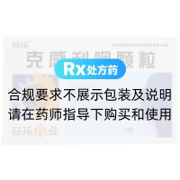 克感利咽颗粒(葵花)