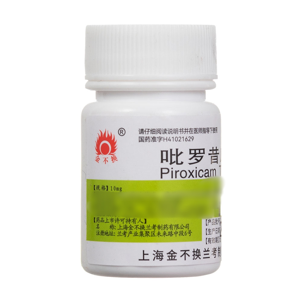 吡罗昔康片(金不换)
