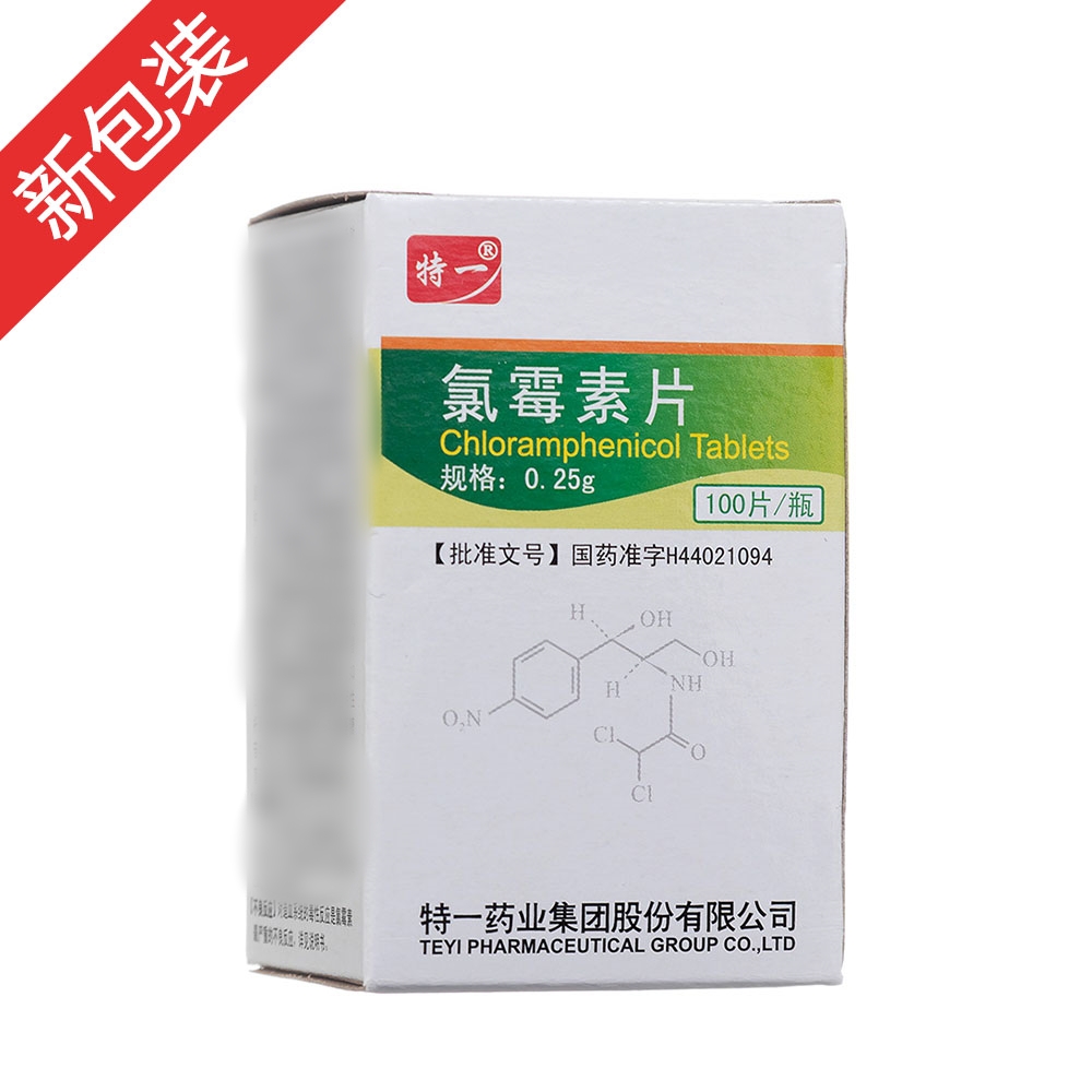 氯霉素片(特一)