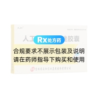 人工牛黃甲硝唑膠囊(元和)