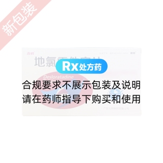 地氯雷他定片(鑫燁)