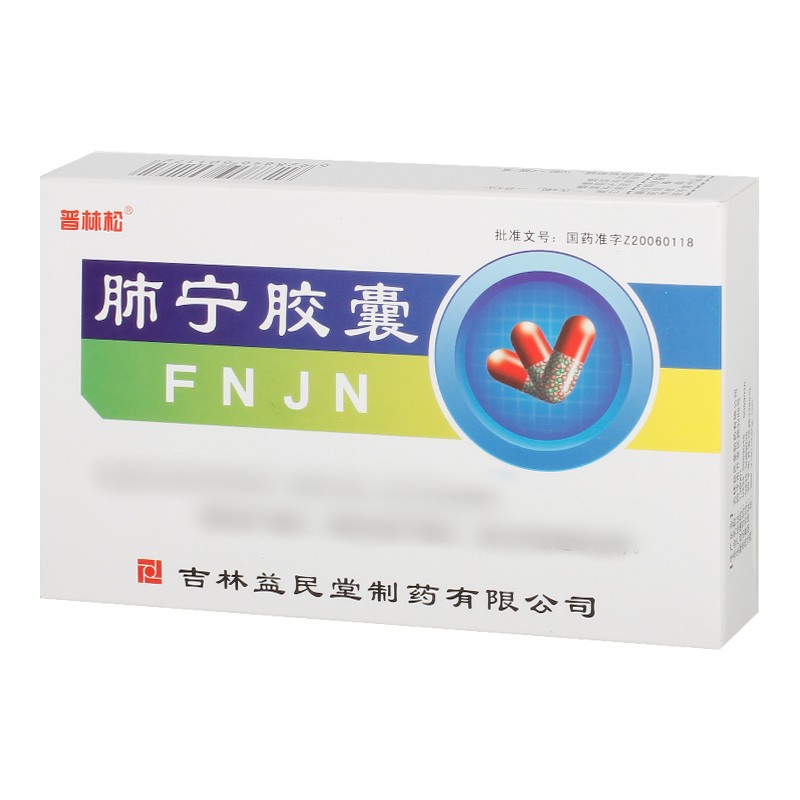 肺宁胶囊