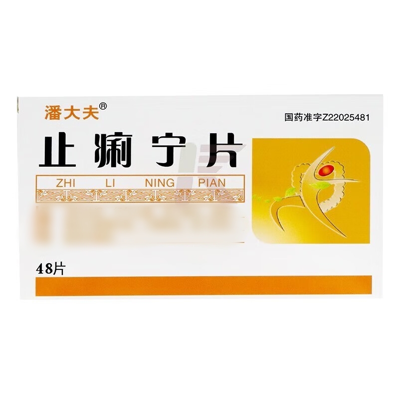 止痢宁片(潘大夫)