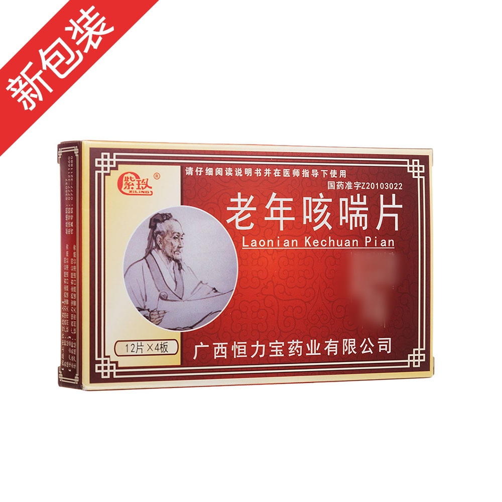 老年咳喘片(紫玖)