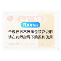 寶寶牛黃散(馮了性)