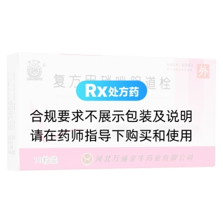 復(fù)方甲硝唑陰道栓(金牛)