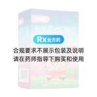 地氯雷他定糖漿(百新哈)