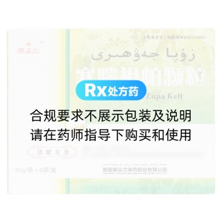 寒喘祖帕顆粒(銀朵蘭)