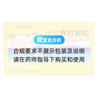 小兒麻甘顆粒(云中)