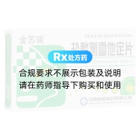 盐酸氯雷他定片(金苏瑞)