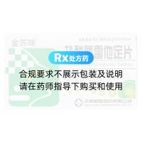 鹽酸氯雷他定片(金蘇瑞)