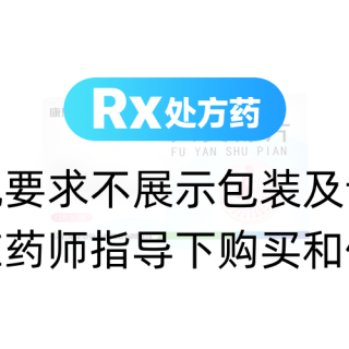 妇炎舒片(康恩贝)