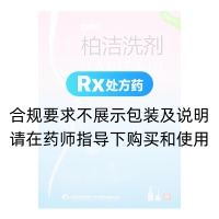 柏潔洗劑(回音必)