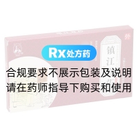 鎮(zhèn)江膏藥(維源號(hào))
