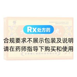 九味羌活丸(武都)