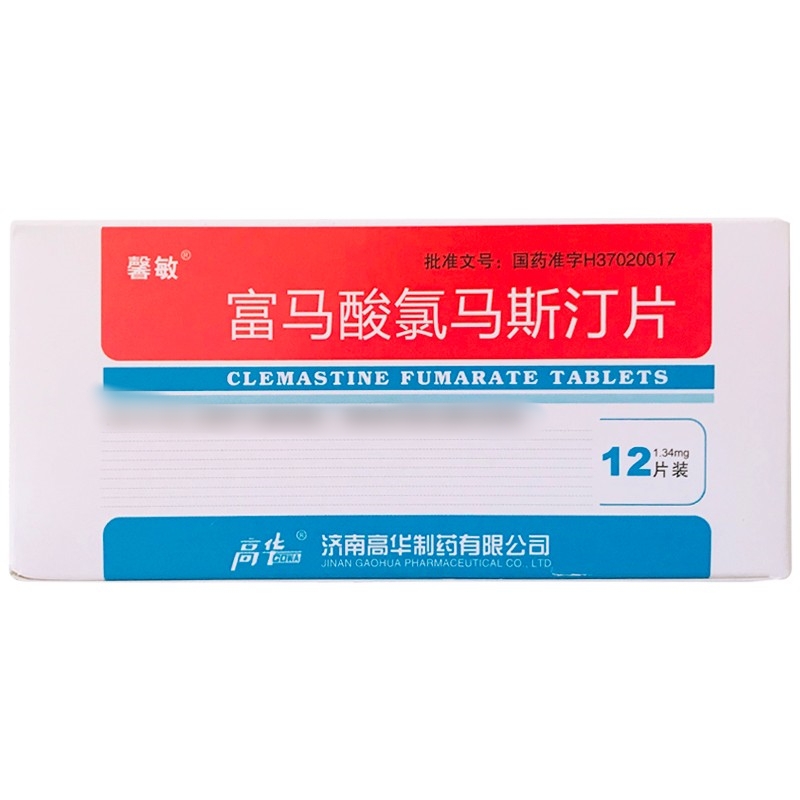 富马酸氯马斯汀片(馨敏)