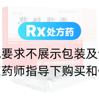 慈航膠囊(美爾舒)