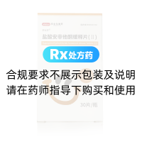 盐酸安非他酮缓释片（Ⅱ）(舒安菲)