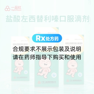 鹽酸左西替利嗪口服滴劑(一品紅)