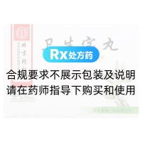 卫生宝丸(同仁堂)