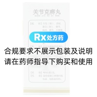 關(guān)節克痹丸(信邦)