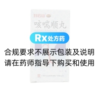 咳喘順丸(白云山)