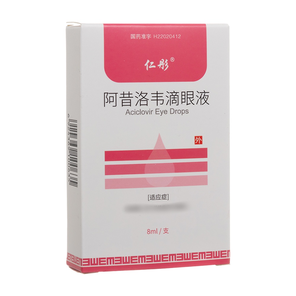 阿昔洛韦滴眼液(仁彤)
