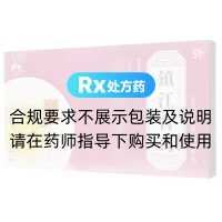 鎮(zhèn)江膏藥(維源號(hào))