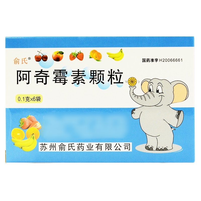 阿奇霉素颗粒(俞氏)