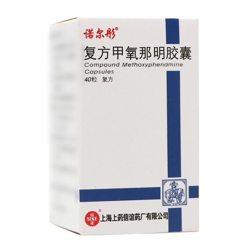 復(fù)方甲氧那明膠囊(諾爾彤)